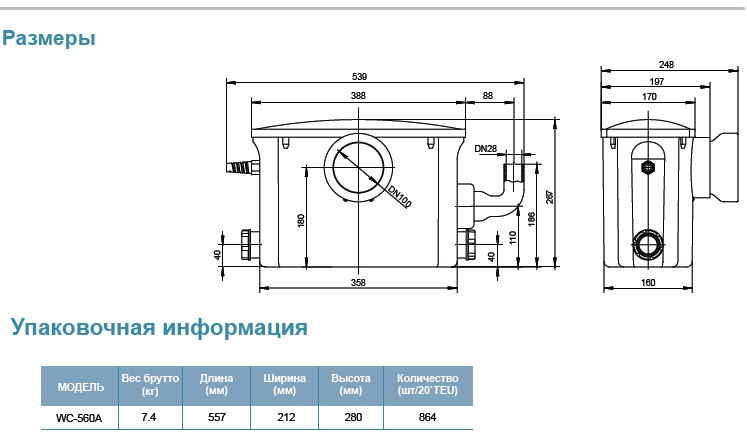 Габариты Насосная канализационная станция LEO WC-560A.jpg Габариты Насосная канализационная станция LEO WC-560A.jpg